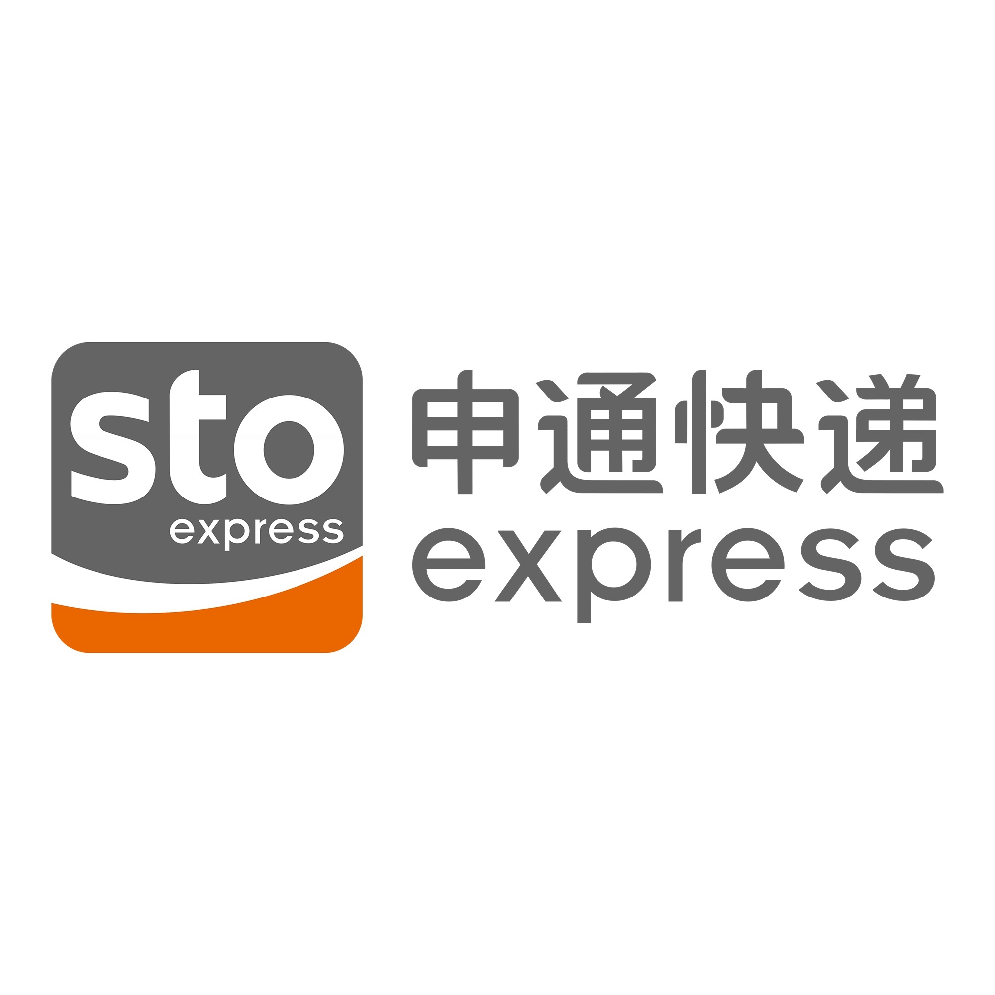 甘德申通快递