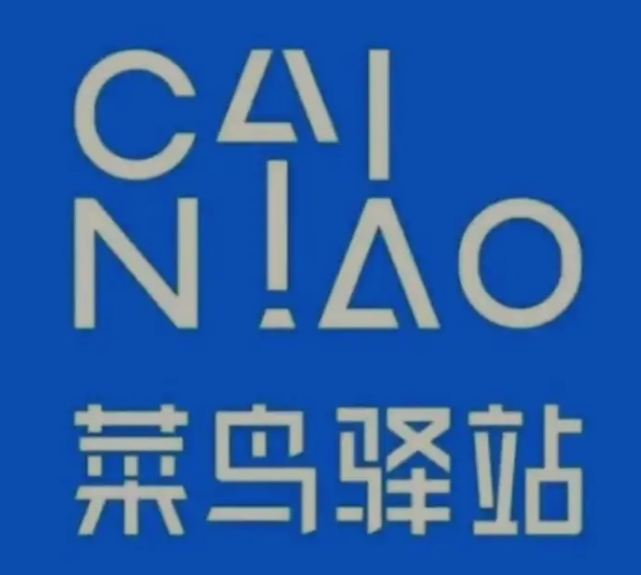 甘德菜鸟快递